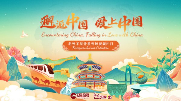 【重逢中国 爱上中国】俄罗斯留学生维卡：风机、绿电、机器东谈主……中国的“理智零碳”奉行让我惊叹！