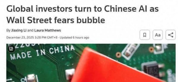 民众媒体聚焦｜外媒：中国科技自主鼓舞投资上升